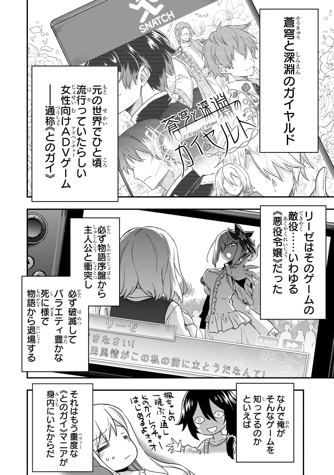 Hissatsu Reijou Liese - Chapter 1 - Page 22