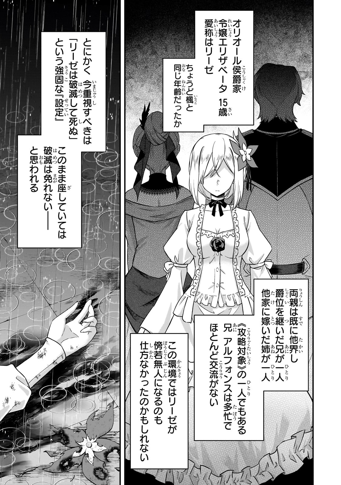 Hissatsu Reijou Liese - Chapter 1 - Page 23