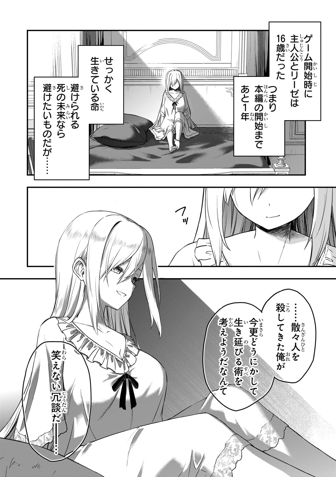 Hissatsu Reijou Liese - Chapter 1 - Page 24