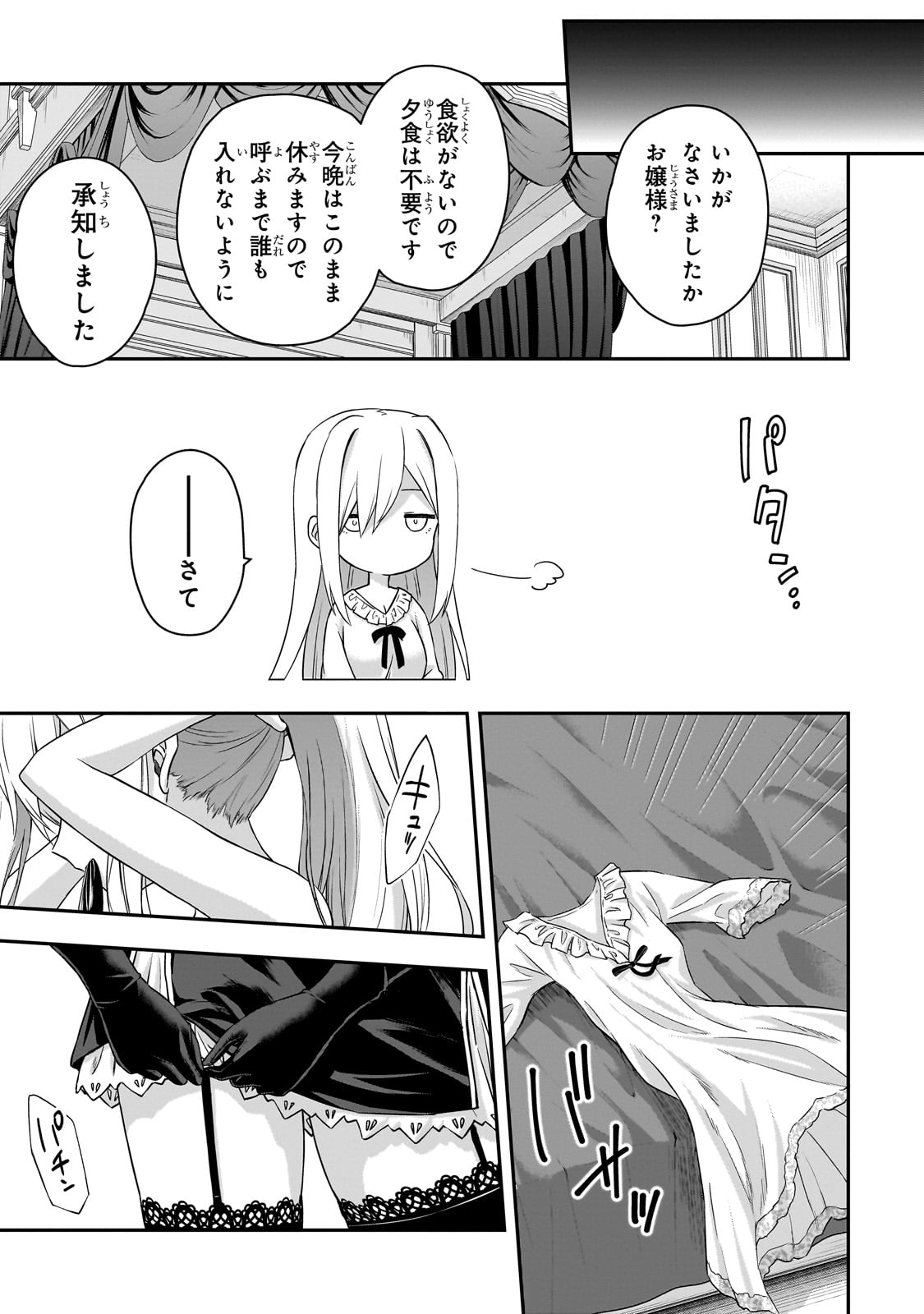 Hissatsu Reijou Liese - Chapter 1 - Page 25