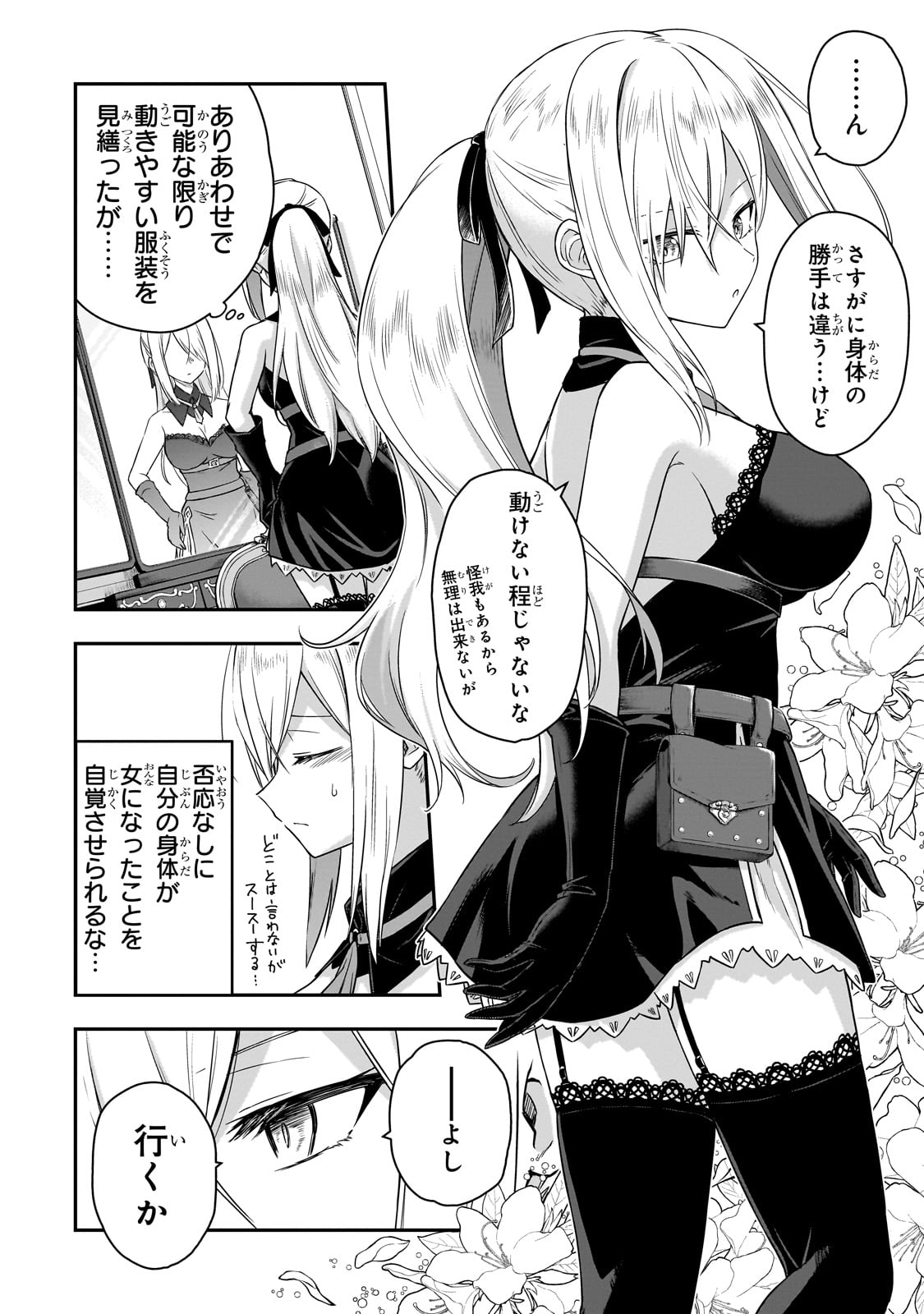 Hissatsu Reijou Liese - Chapter 1 - Page 26