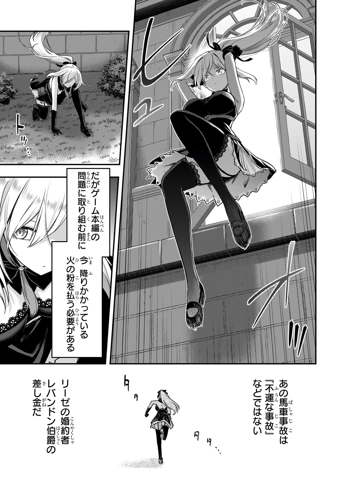 Hissatsu Reijou Liese - Chapter 1 - Page 27