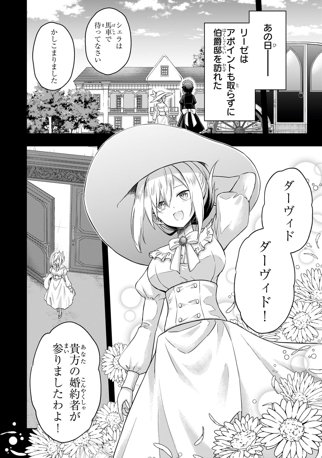 Hissatsu Reijou Liese - Chapter 1 - Page 28
