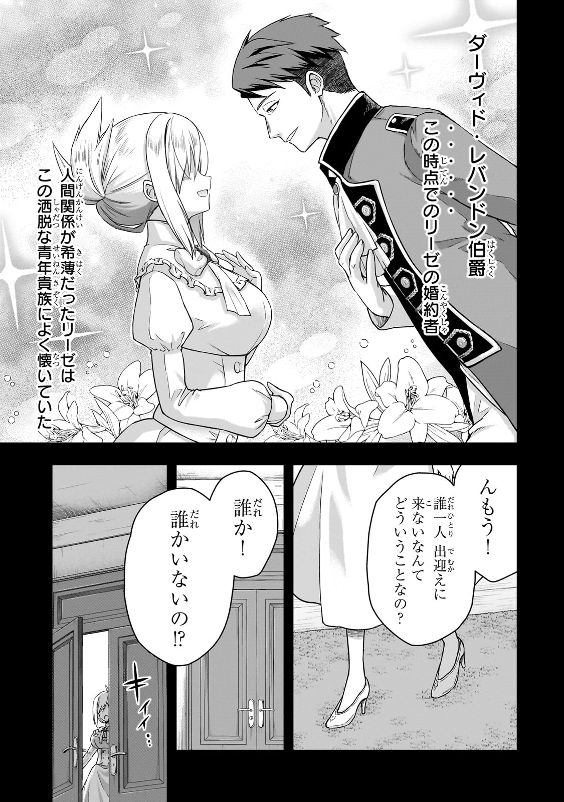 Hissatsu Reijou Liese - Chapter 1 - Page 29