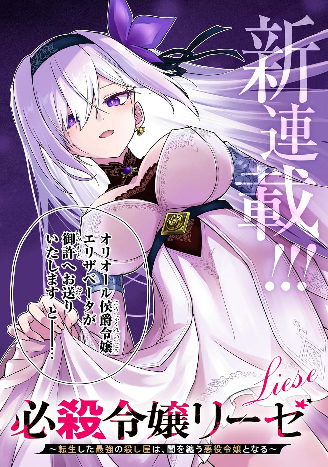 Hissatsu Reijou Liese - Chapter 1 - Page 3