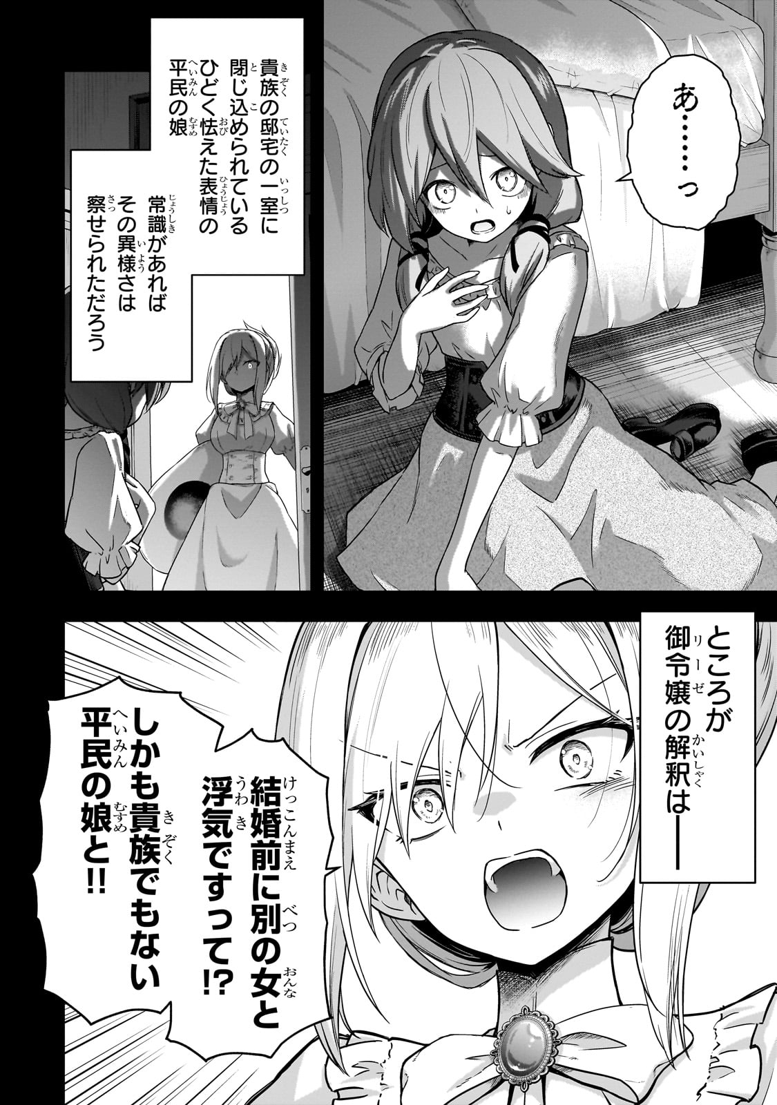 Hissatsu Reijou Liese - Chapter 1 - Page 30