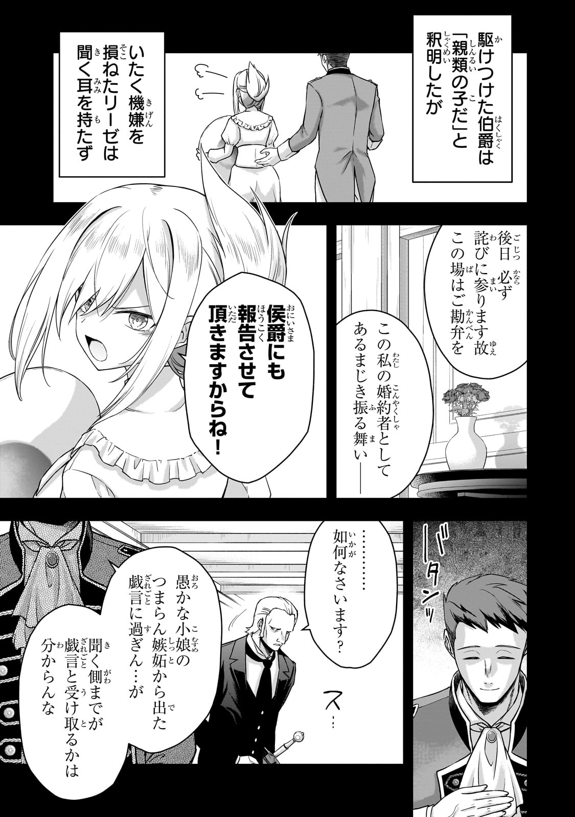 Hissatsu Reijou Liese - Chapter 1 - Page 31