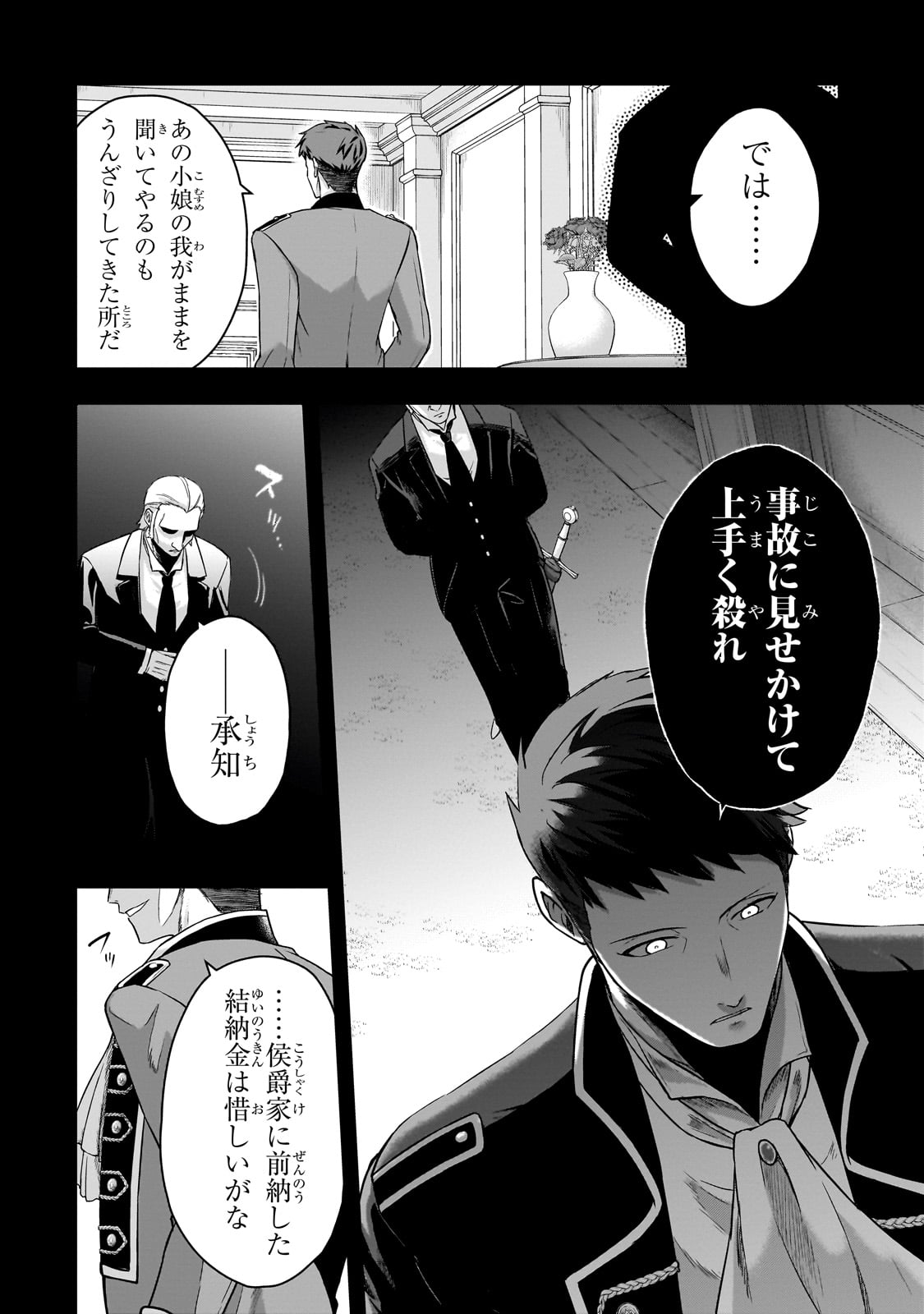 Hissatsu Reijou Liese - Chapter 1 - Page 32