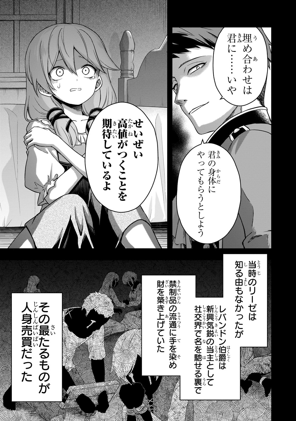 Hissatsu Reijou Liese - Chapter 1 - Page 33