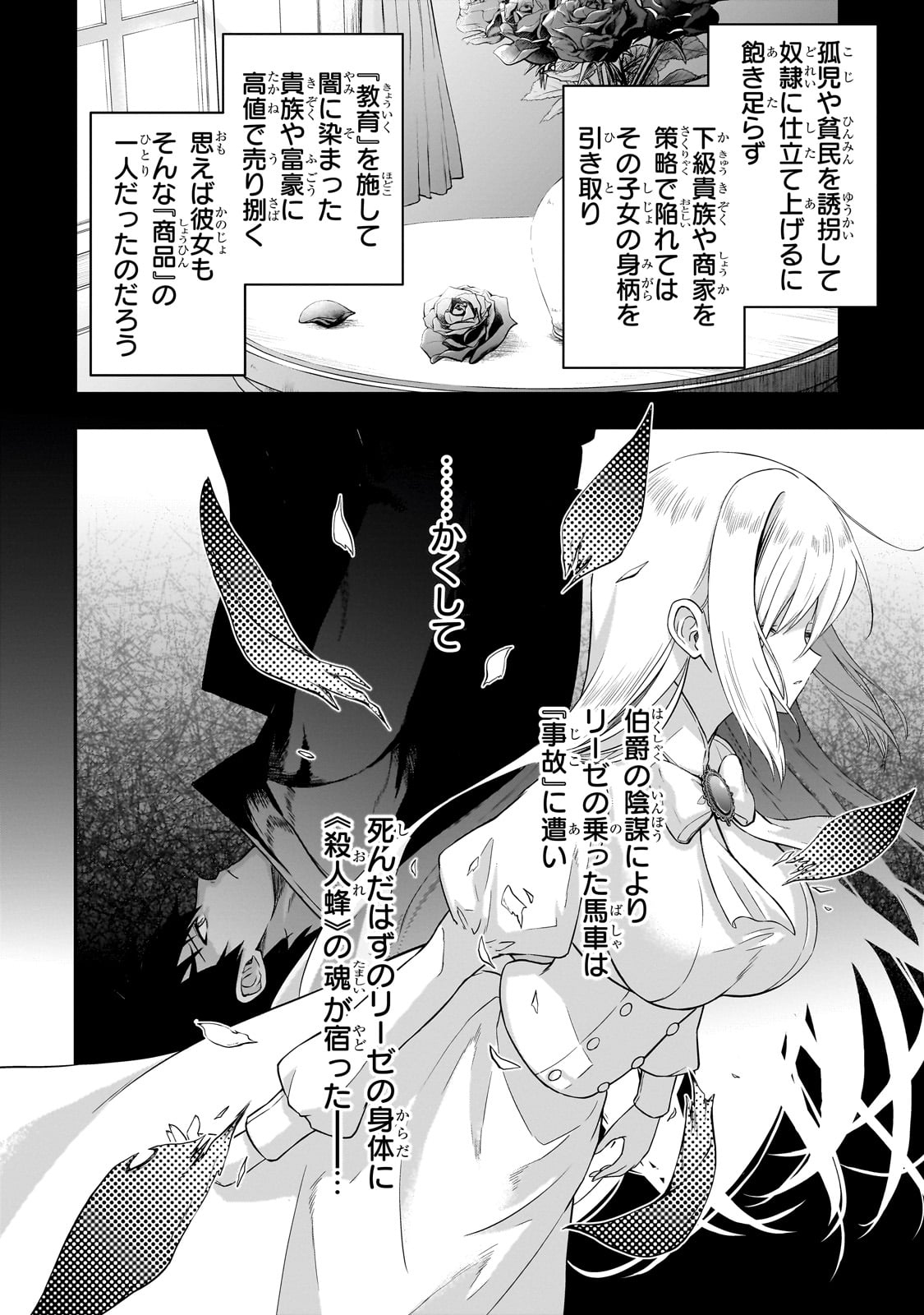Hissatsu Reijou Liese - Chapter 1 - Page 34