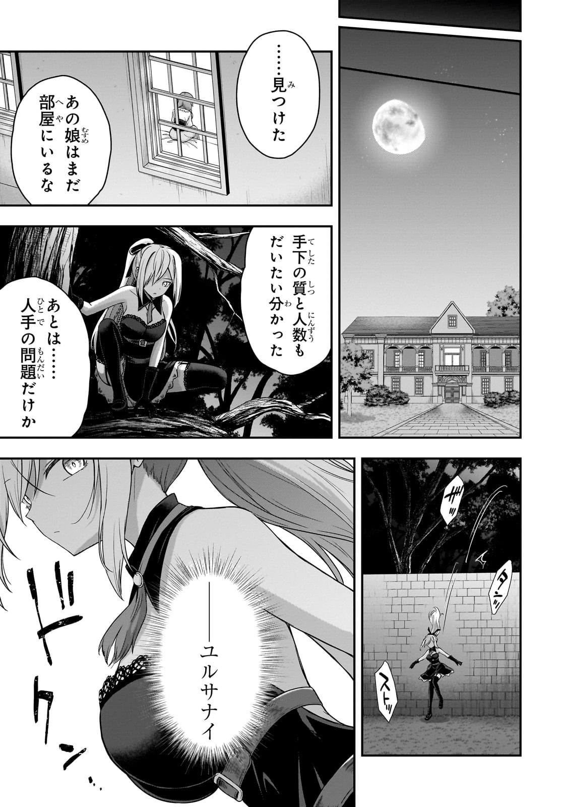 Hissatsu Reijou Liese - Chapter 1 - Page 35