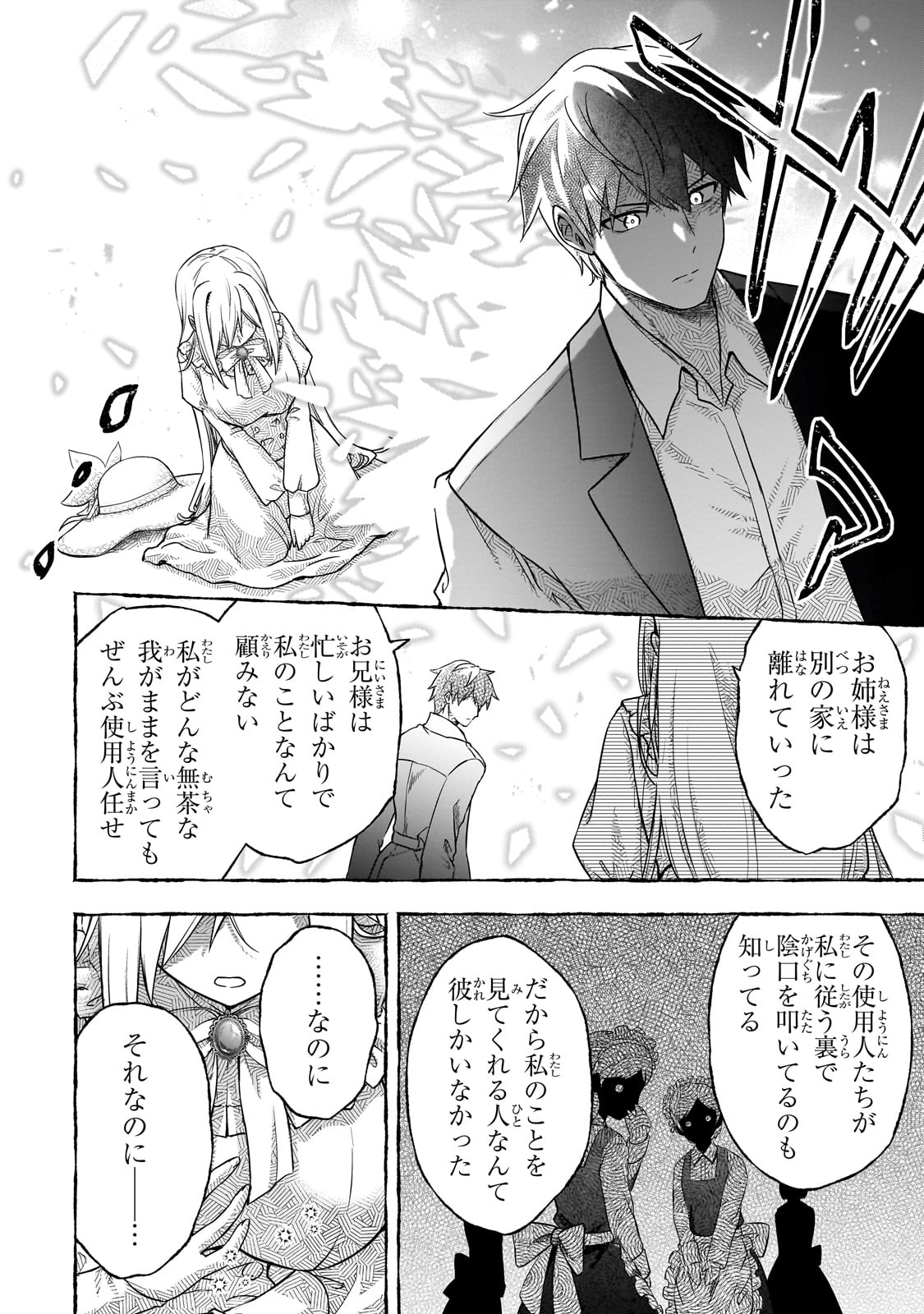 Hissatsu Reijou Liese - Chapter 1 - Page 36