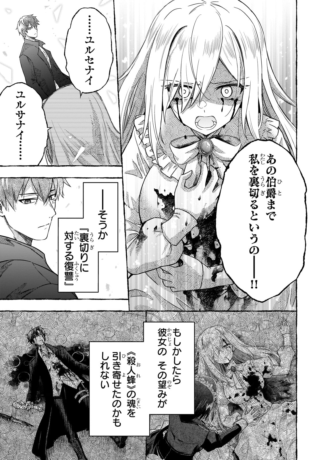 Hissatsu Reijou Liese - Chapter 1 - Page 37