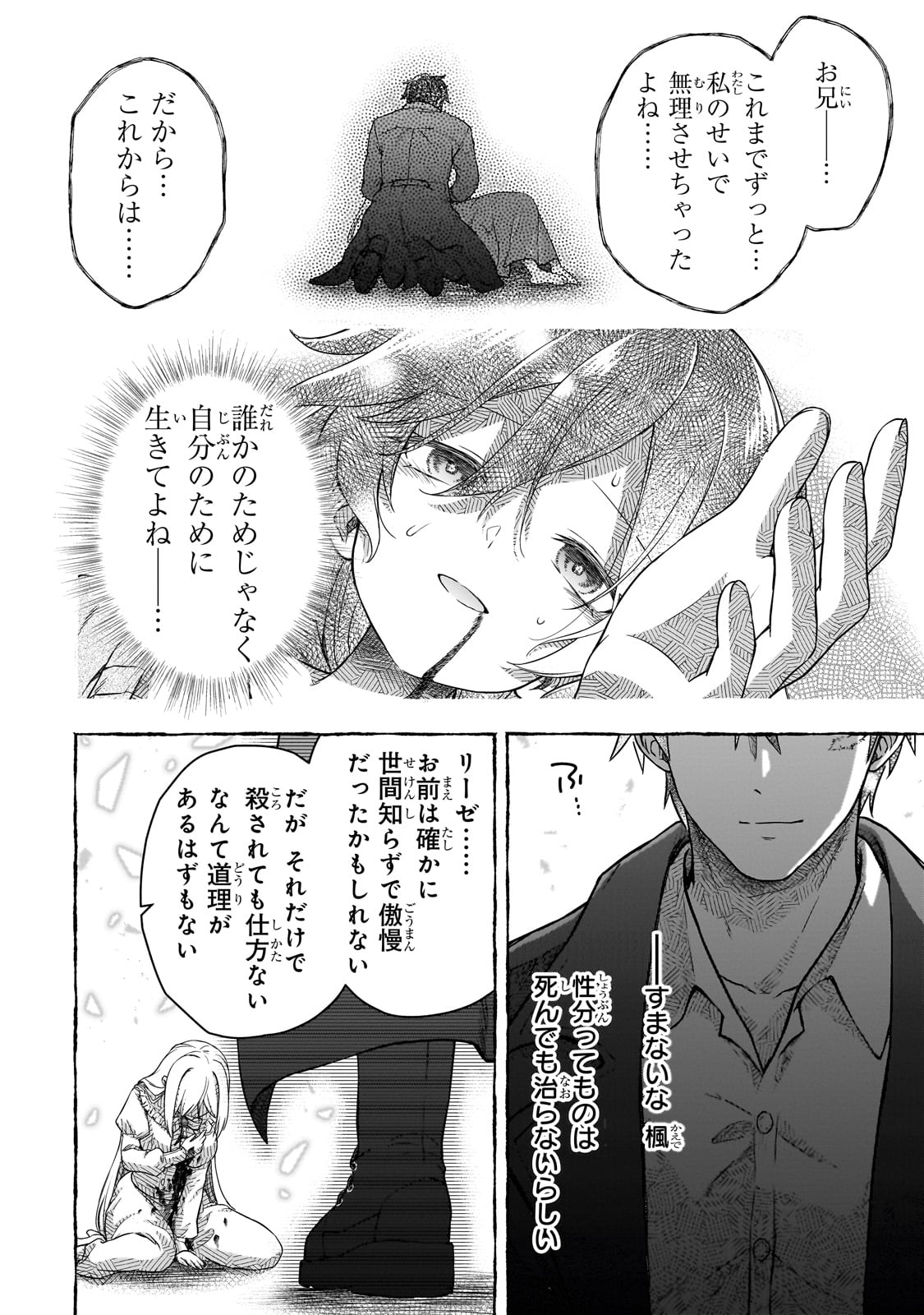 Hissatsu Reijou Liese - Chapter 1 - Page 38