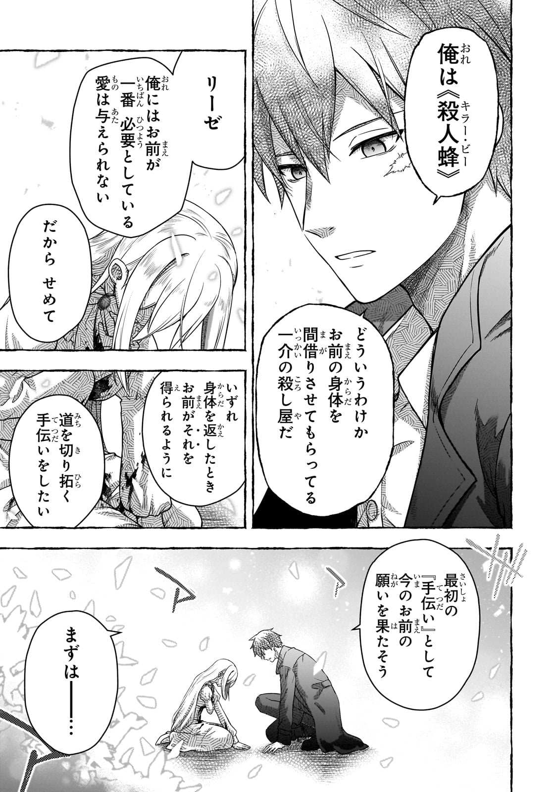 Hissatsu Reijou Liese - Chapter 1 - Page 39