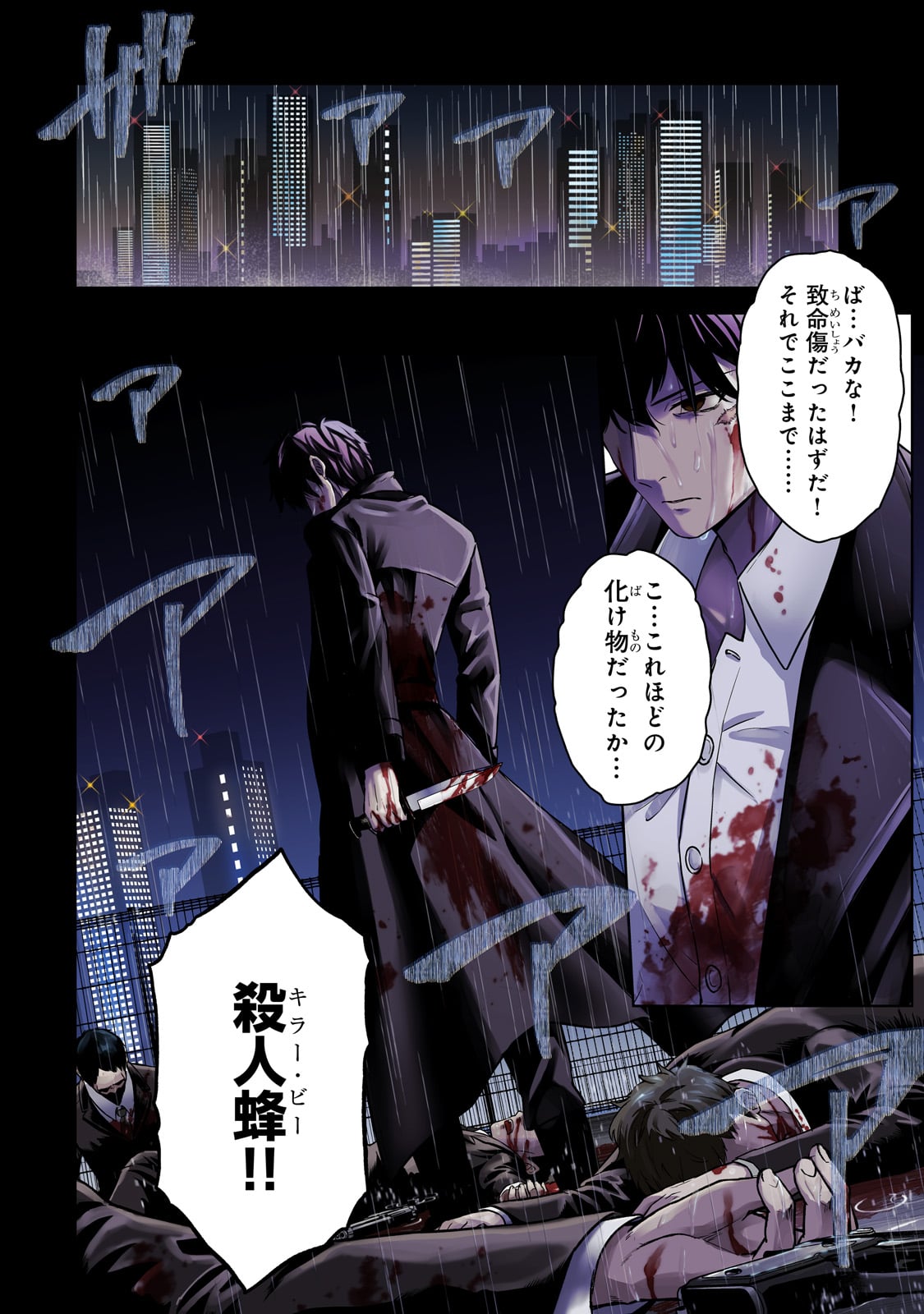Hissatsu Reijou Liese - Chapter 1 - Page 4