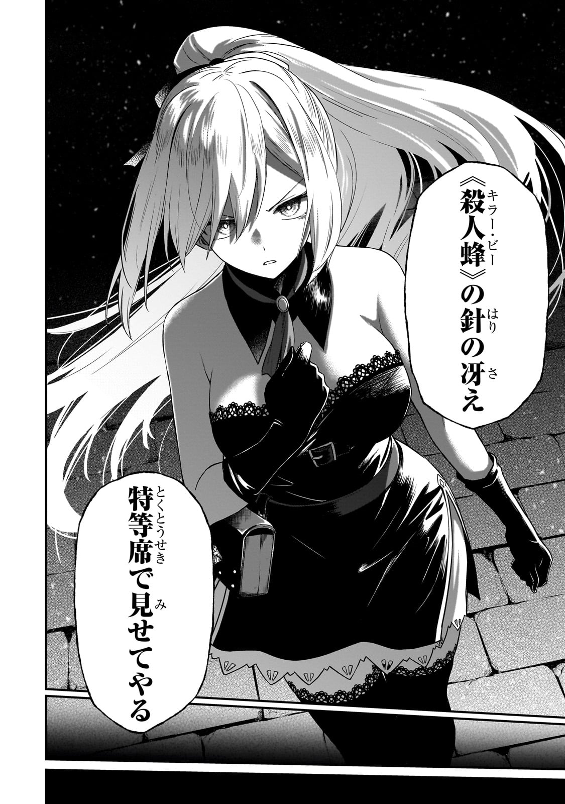 Hissatsu Reijou Liese - Chapter 1 - Page 40