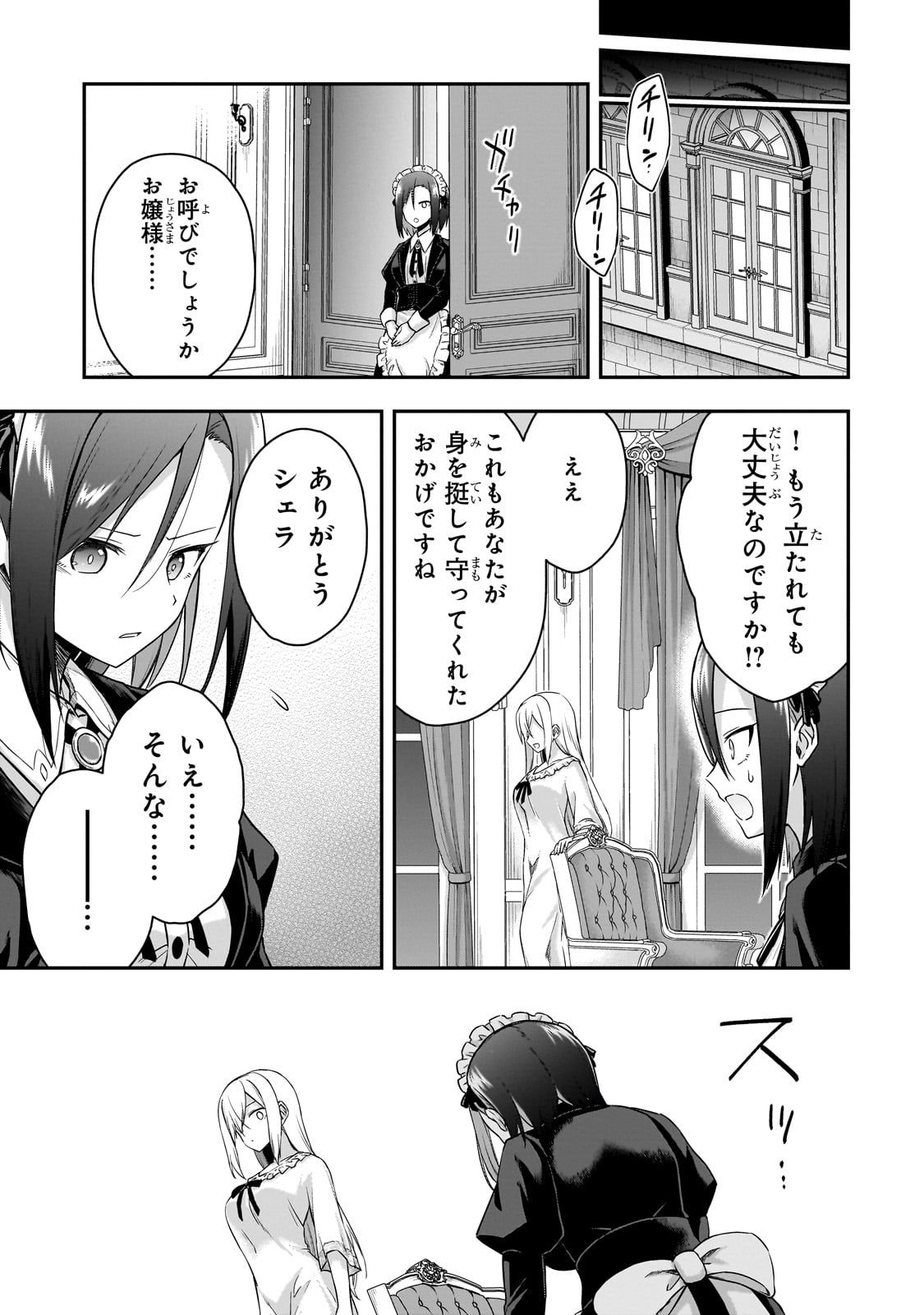 Hissatsu Reijou Liese - Chapter 1 - Page 41