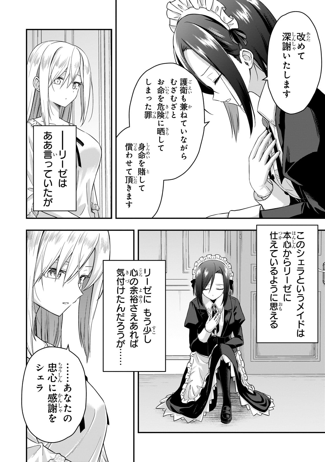 Hissatsu Reijou Liese - Chapter 1 - Page 42