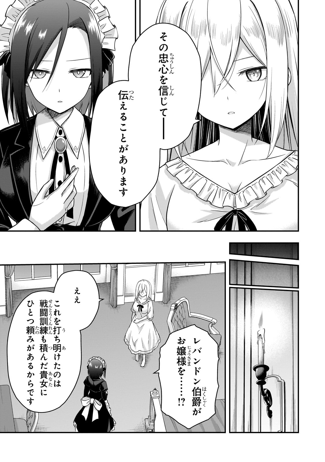Hissatsu Reijou Liese - Chapter 1 - Page 43