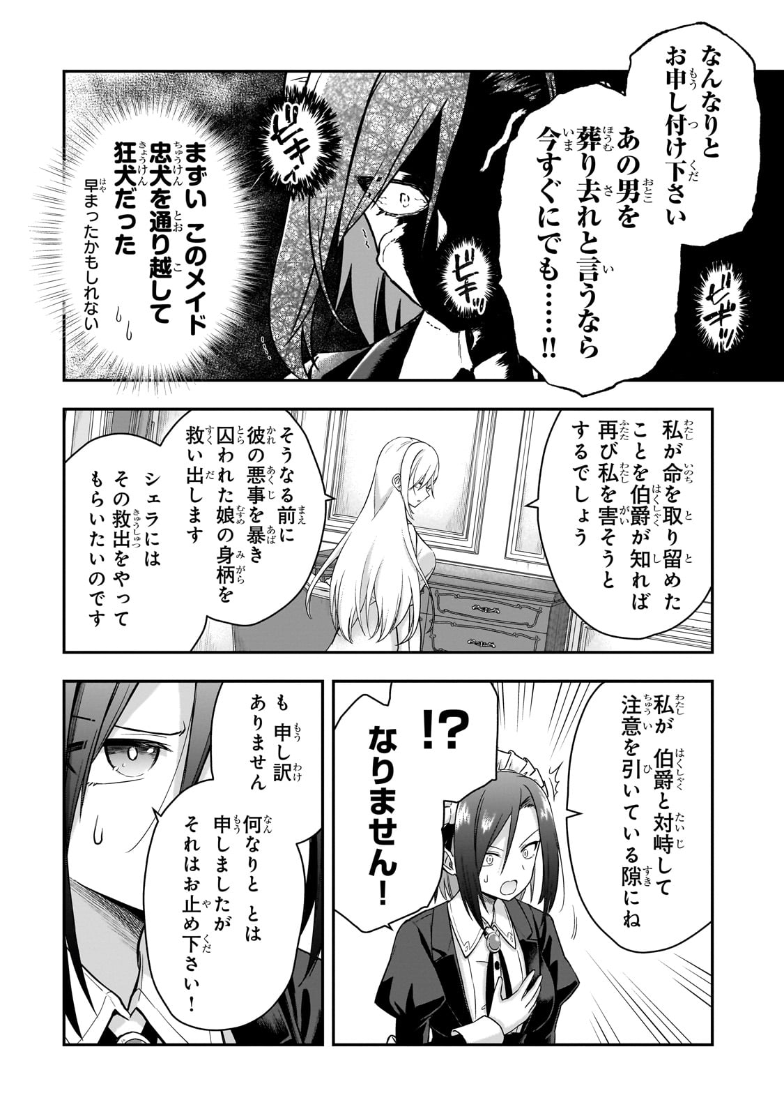 Hissatsu Reijou Liese - Chapter 1 - Page 44