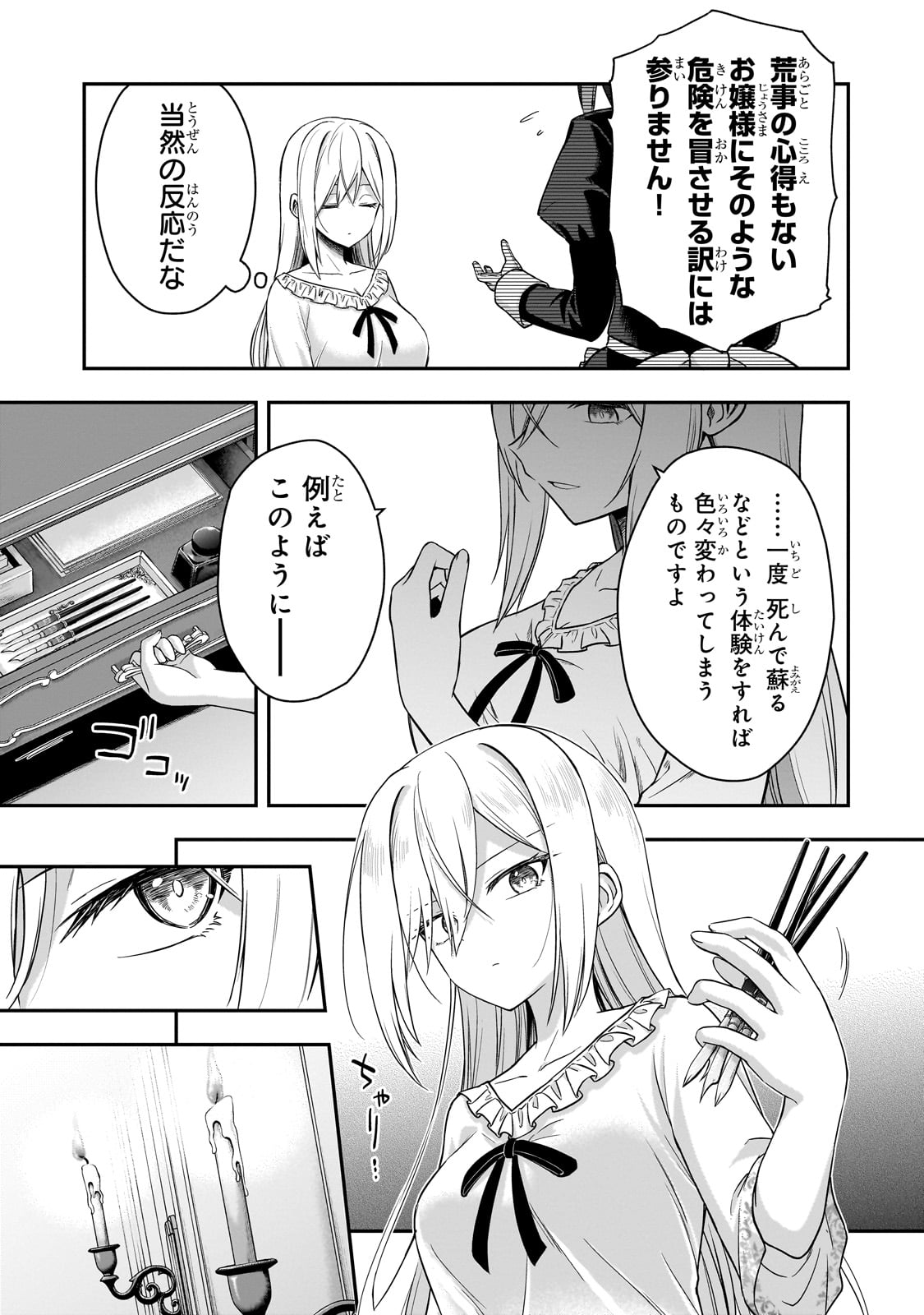 Hissatsu Reijou Liese - Chapter 1 - Page 45