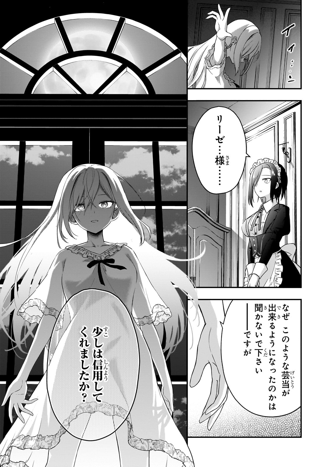 Hissatsu Reijou Liese - Chapter 1 - Page 47