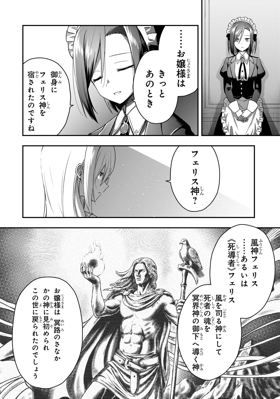 Hissatsu Reijou Liese - Chapter 1 - Page 48