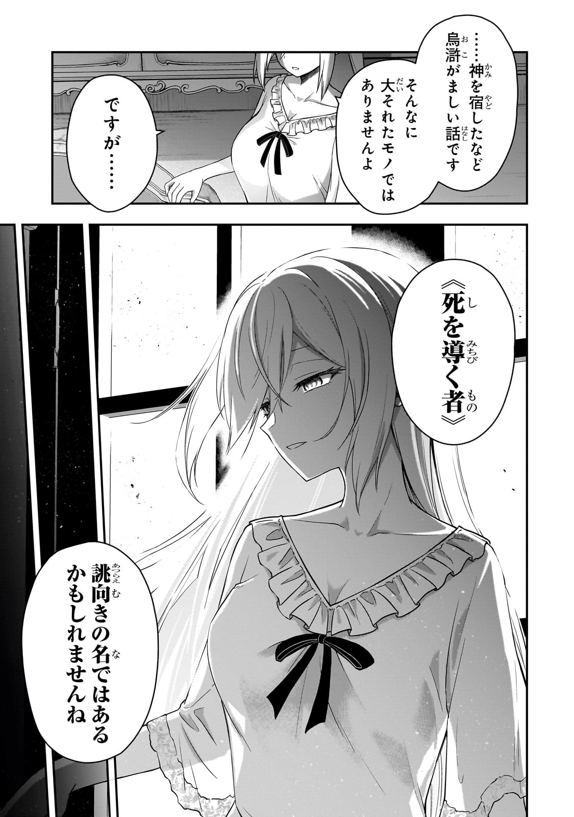 Hissatsu Reijou Liese - Chapter 1 - Page 49