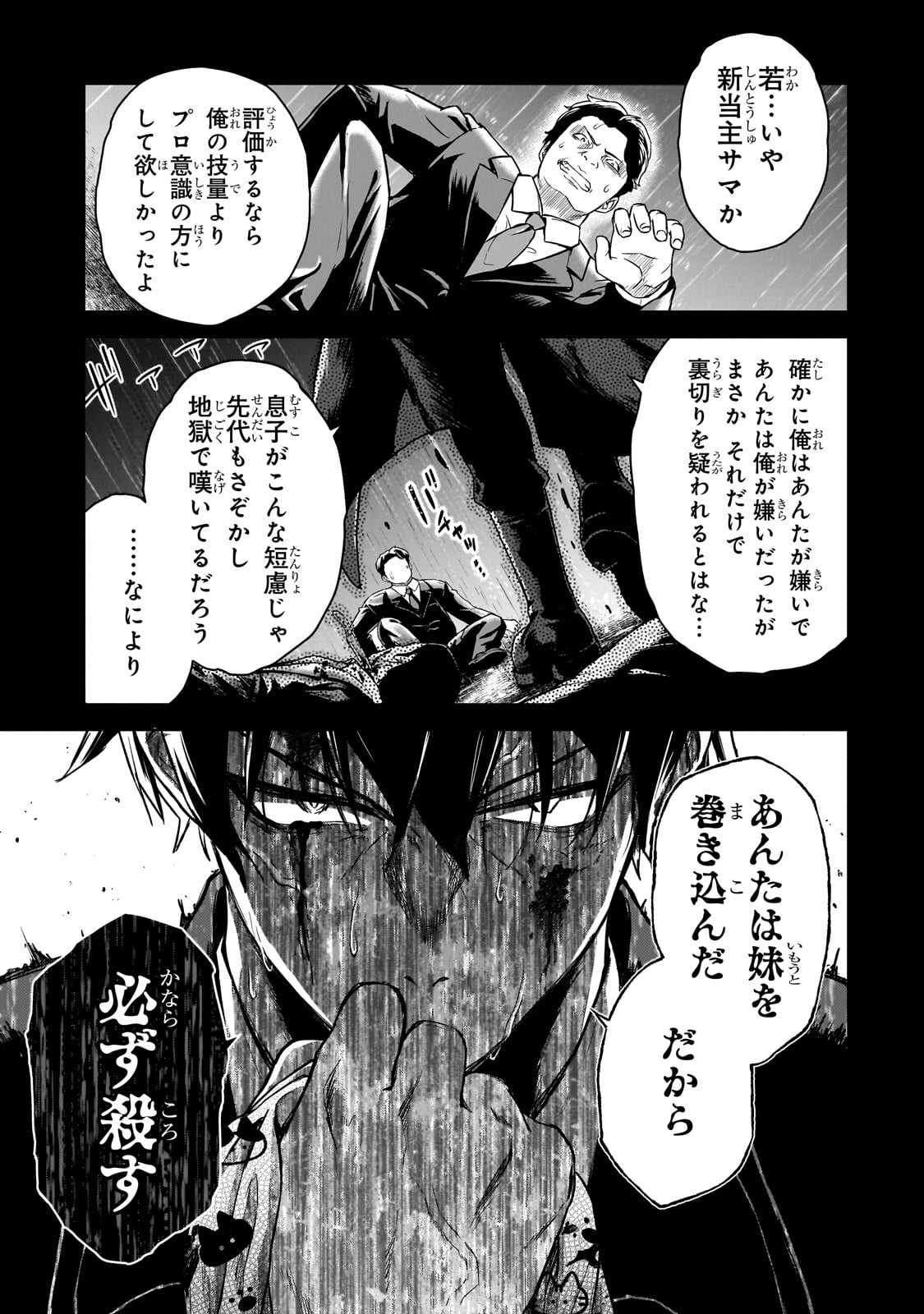 Hissatsu Reijou Liese - Chapter 1 - Page 5