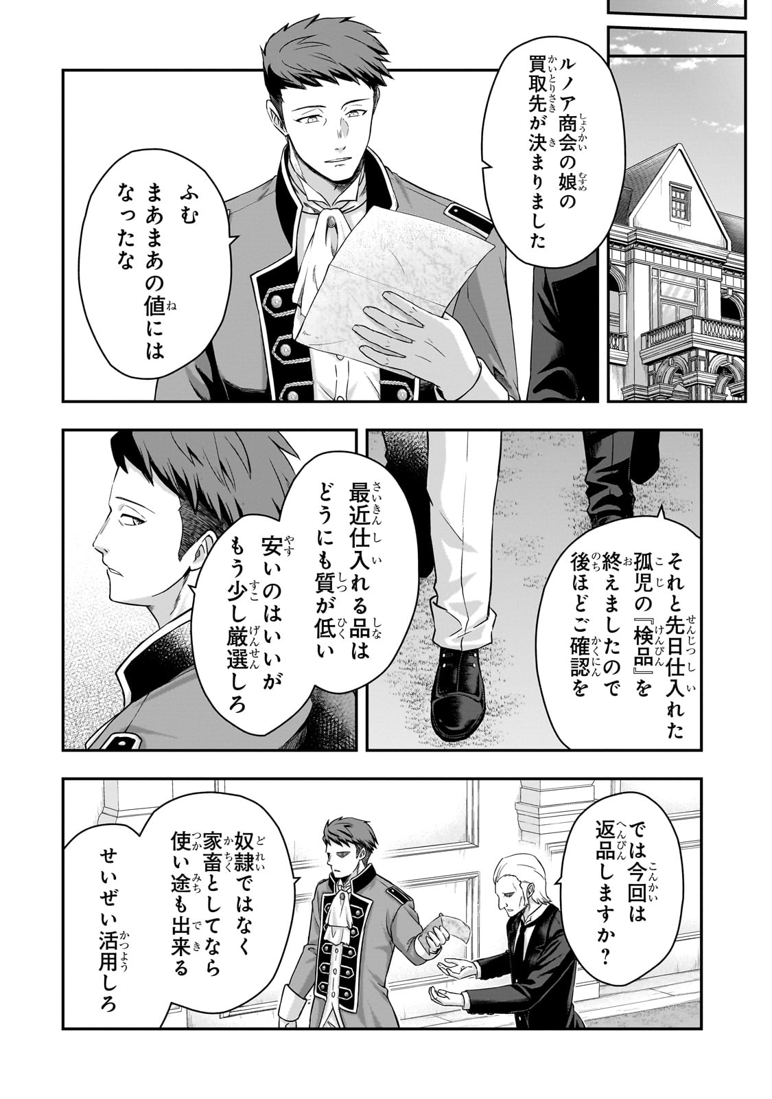 Hissatsu Reijou Liese - Chapter 1 - Page 50