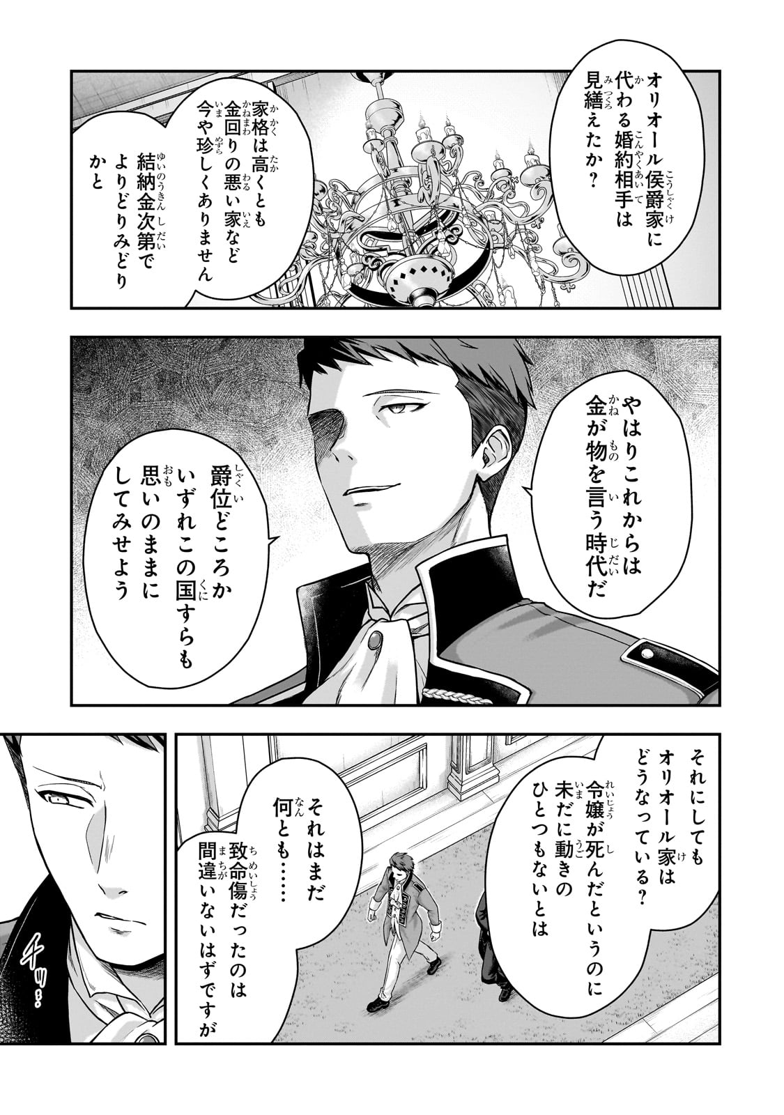 Hissatsu Reijou Liese - Chapter 1 - Page 51