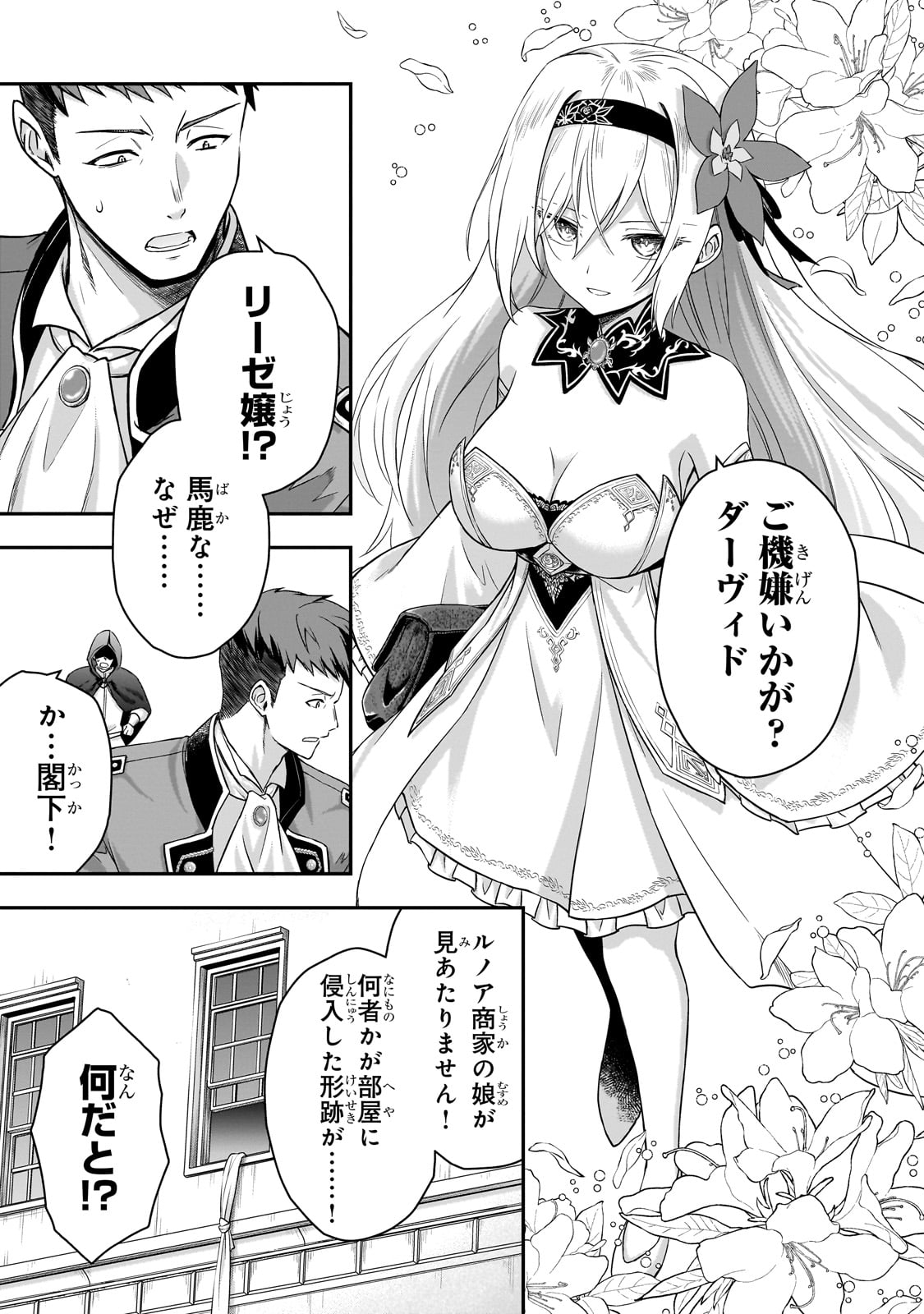 Hissatsu Reijou Liese - Chapter 1 - Page 53