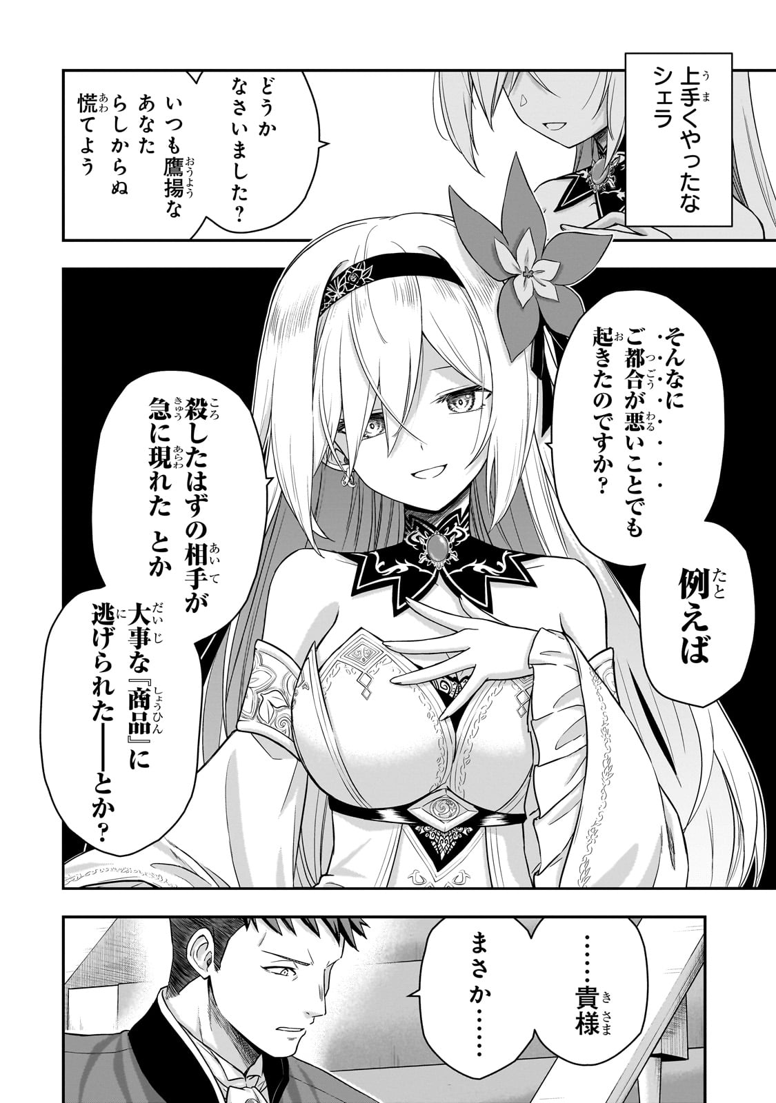 Hissatsu Reijou Liese - Chapter 1 - Page 54