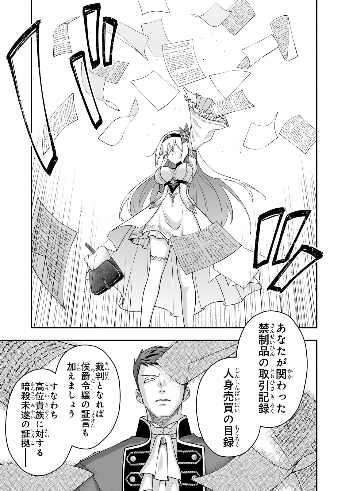 Hissatsu Reijou Liese - Chapter 1 - Page 55