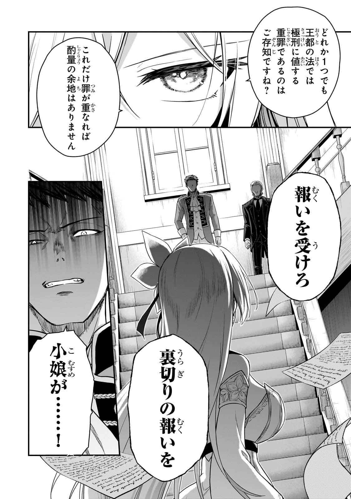 Hissatsu Reijou Liese - Chapter 1 - Page 56