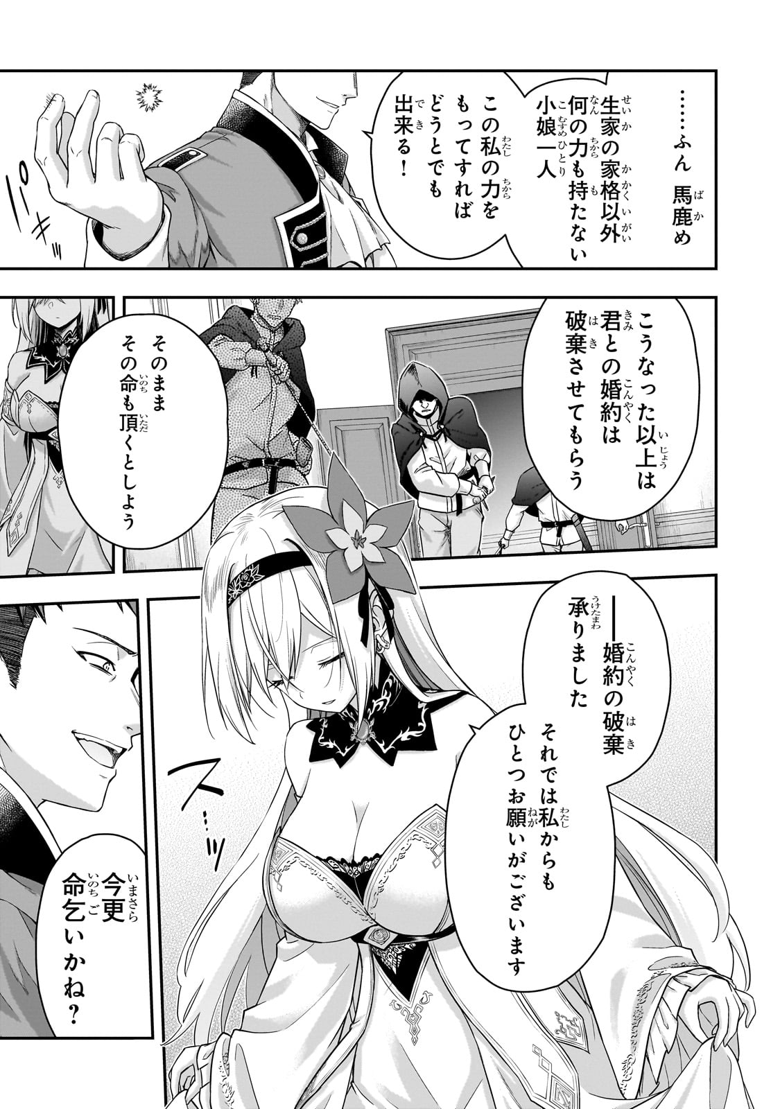 Hissatsu Reijou Liese - Chapter 1 - Page 57