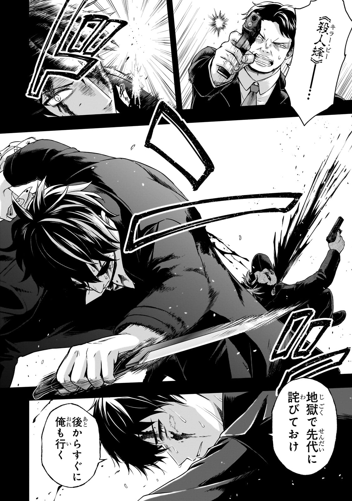 Hissatsu Reijou Liese - Chapter 1 - Page 6