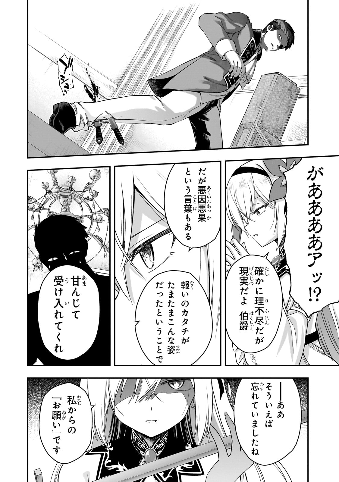 Hissatsu Reijou Liese - Chapter 1 - Page 62