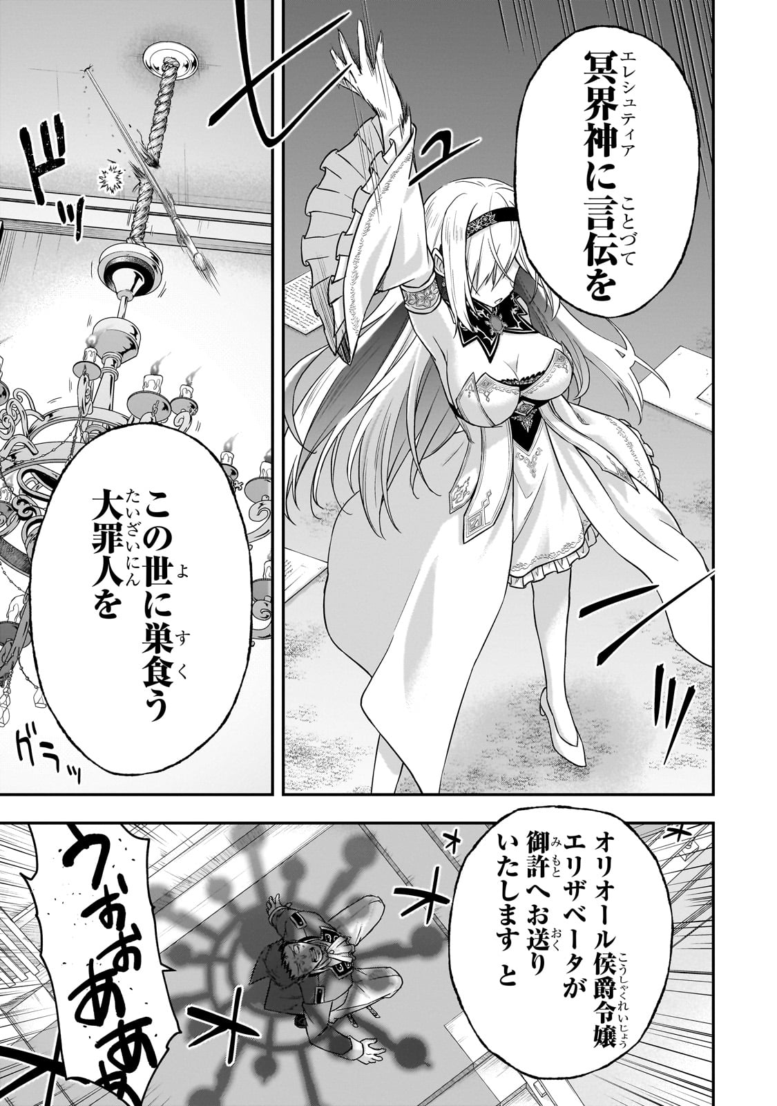 Hissatsu Reijou Liese - Chapter 1 - Page 63
