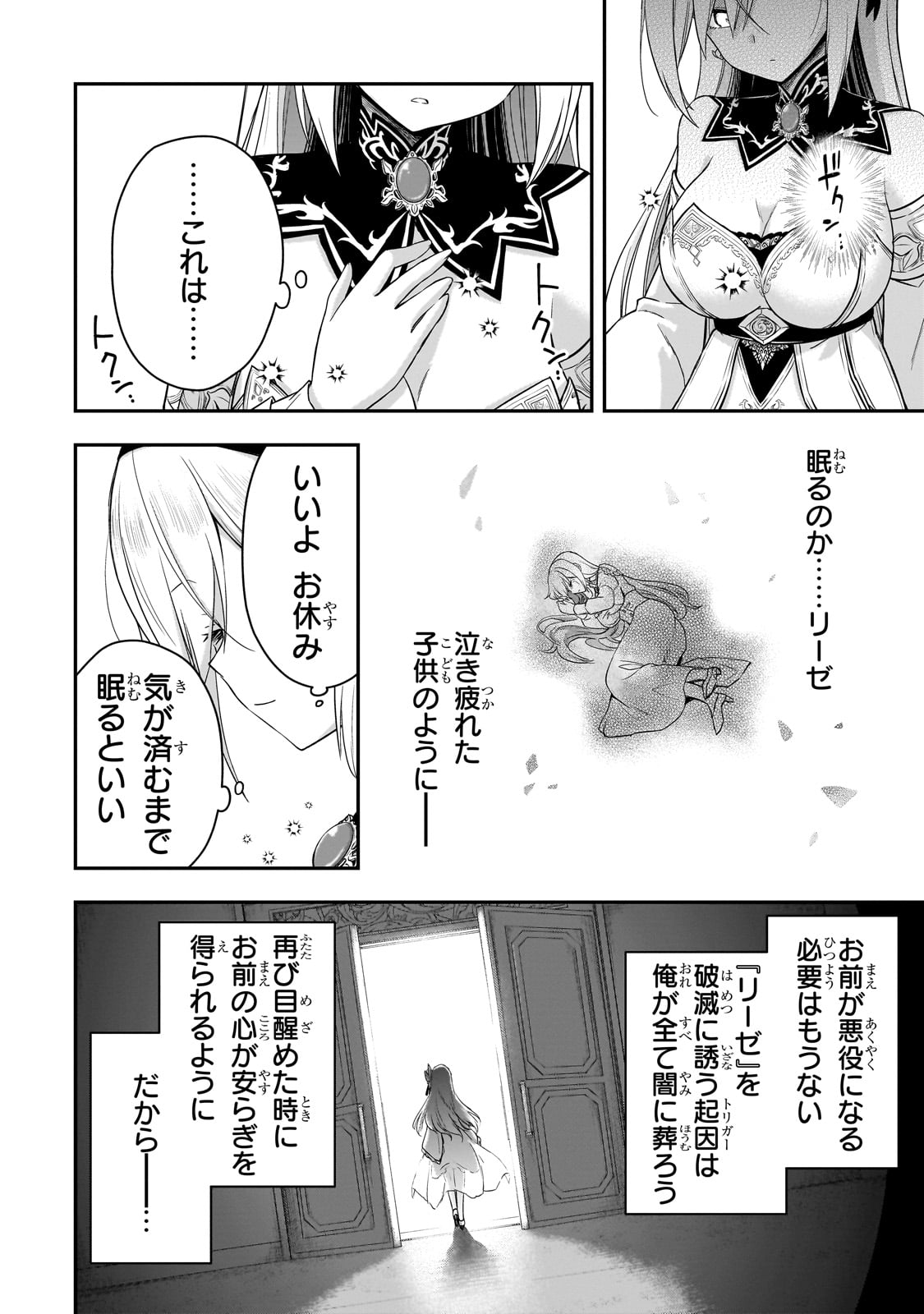 Hissatsu Reijou Liese - Chapter 1 - Page 66