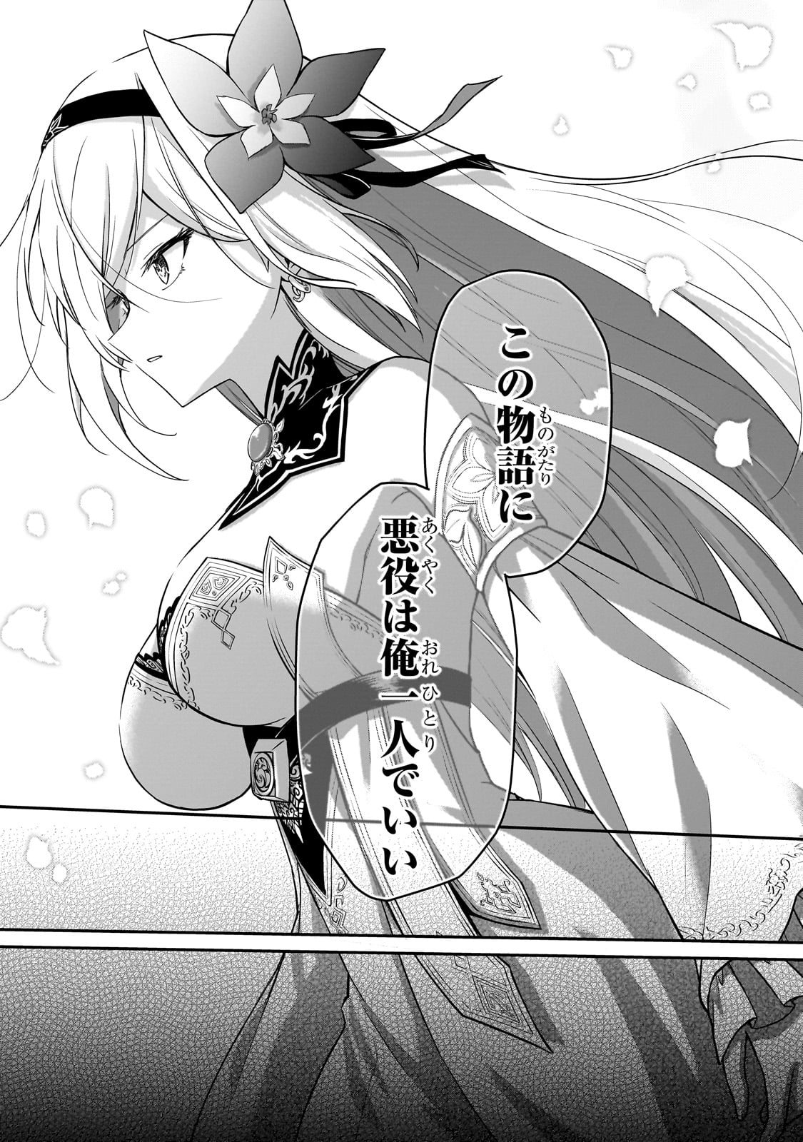 Hissatsu Reijou Liese - Chapter 1 - Page 67