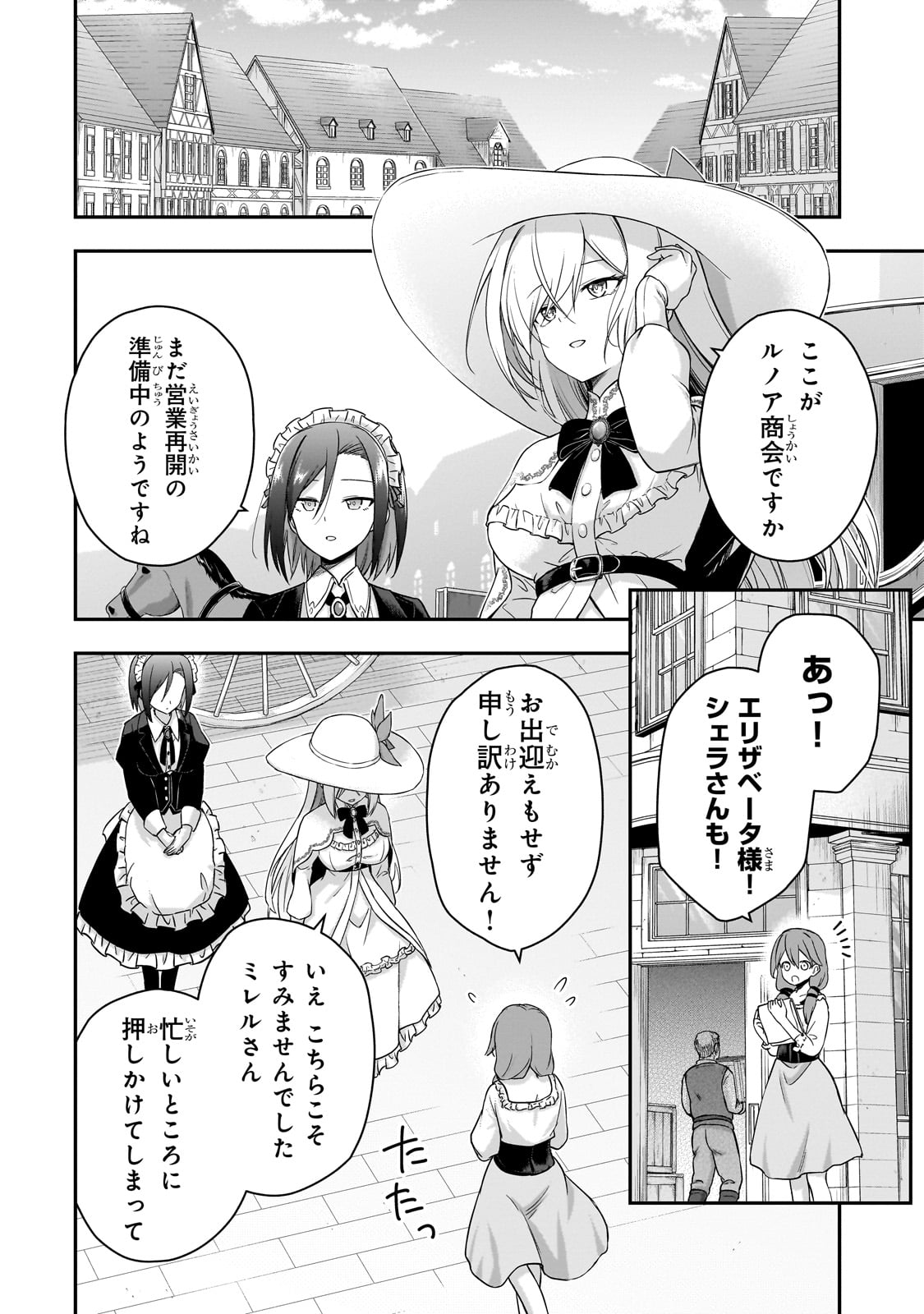 Hissatsu Reijou Liese - Chapter 1 - Page 68