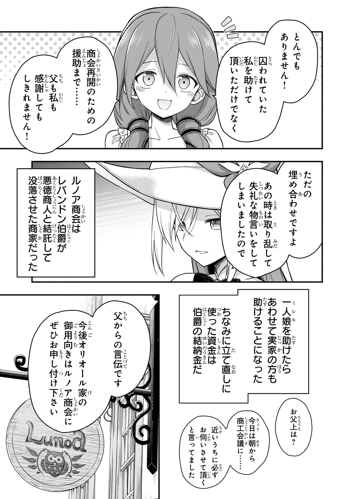 Hissatsu Reijou Liese - Chapter 1 - Page 69
