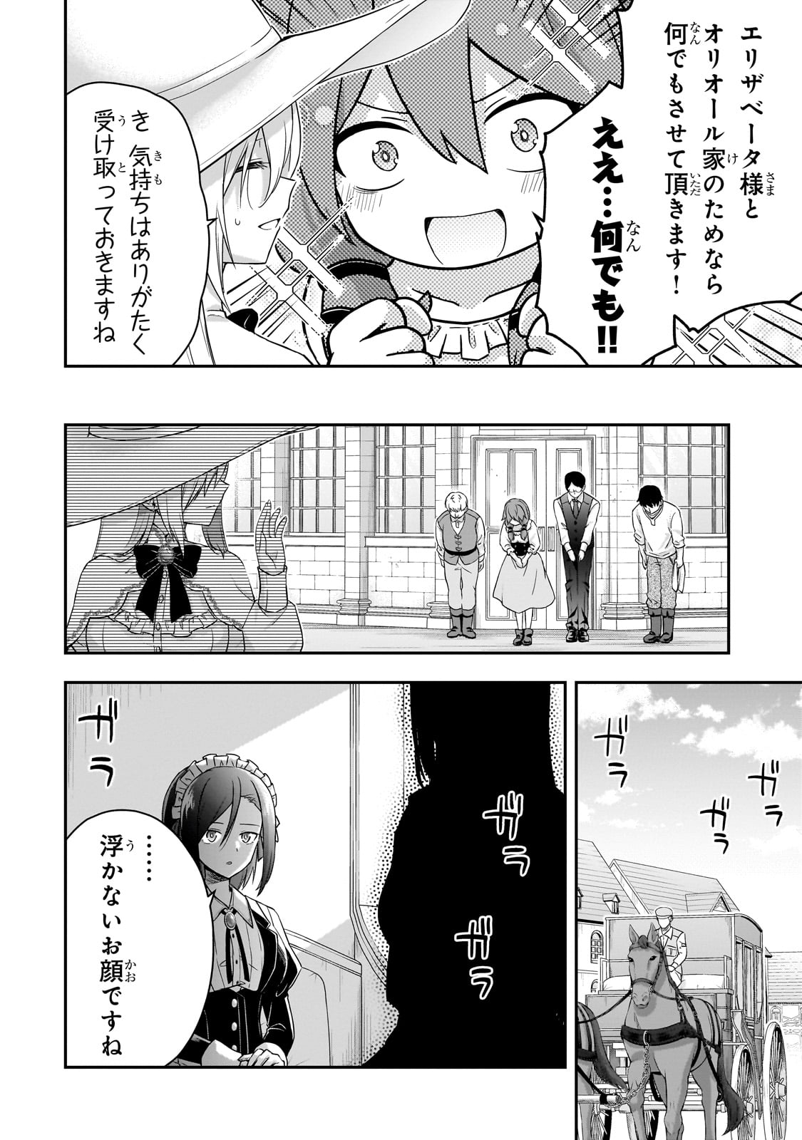 Hissatsu Reijou Liese - Chapter 1 - Page 70