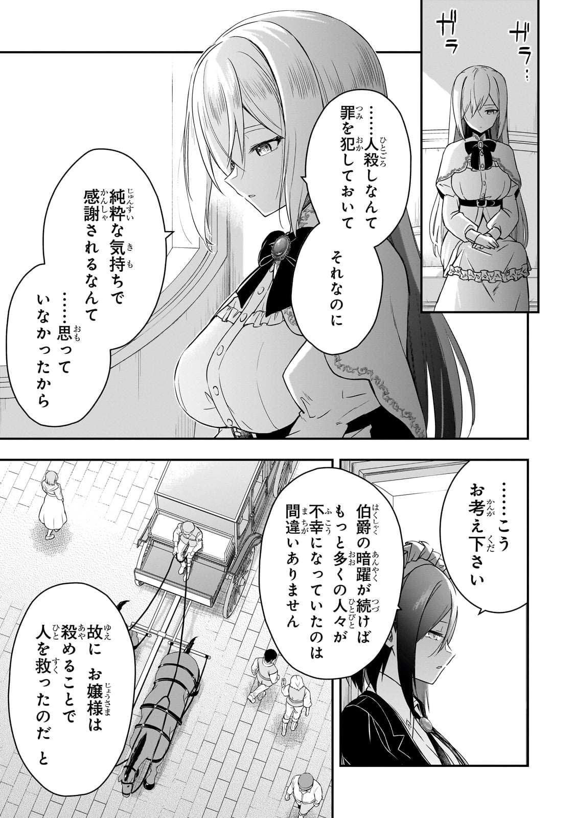 Hissatsu Reijou Liese - Chapter 1 - Page 71
