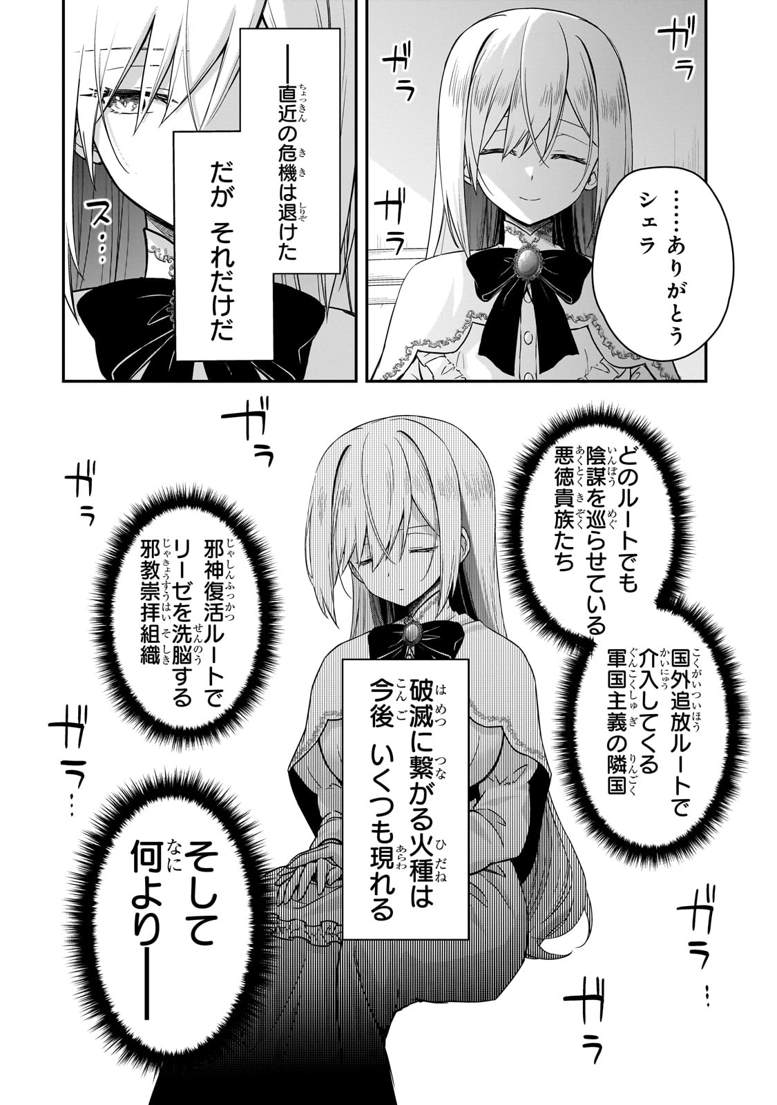 Hissatsu Reijou Liese - Chapter 1 - Page 72