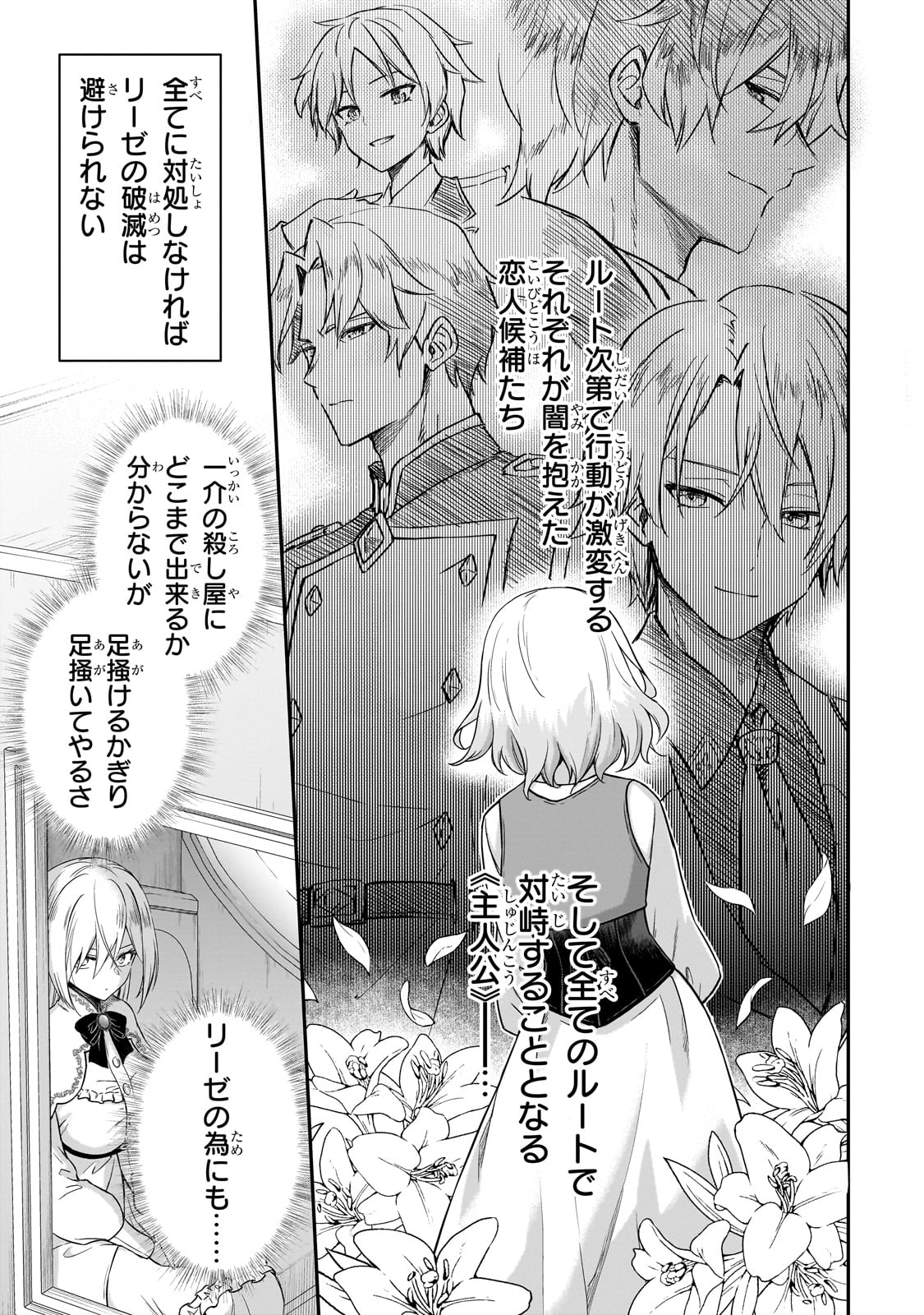 Hissatsu Reijou Liese - Chapter 1 - Page 73