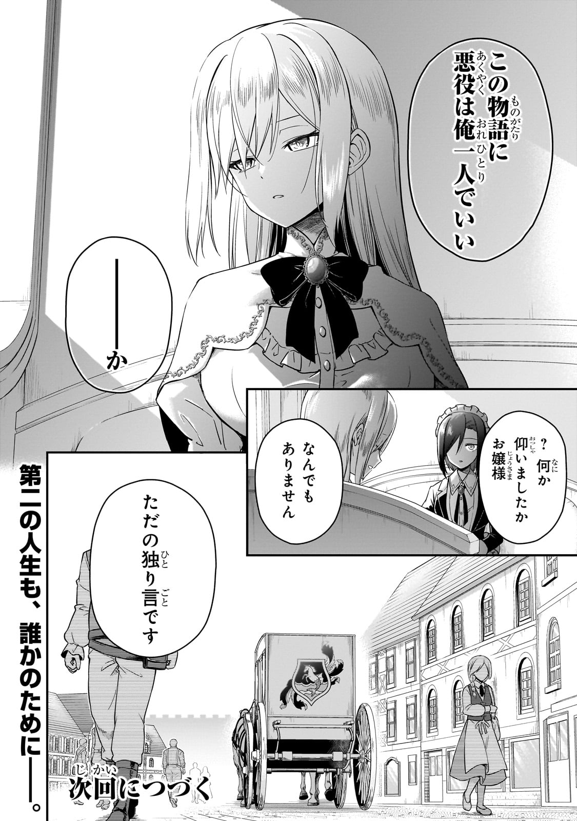 Hissatsu Reijou Liese - Chapter 1 - Page 74