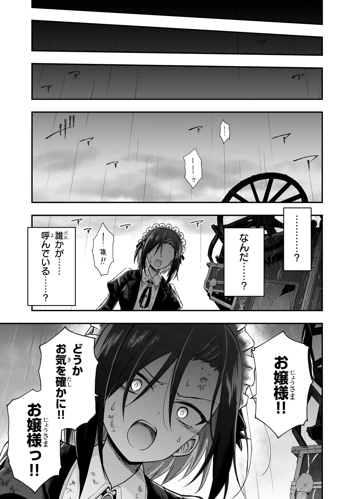 Hissatsu Reijou Liese - Chapter 1 - Page 9